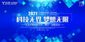 企业年会背景公司晚2021议