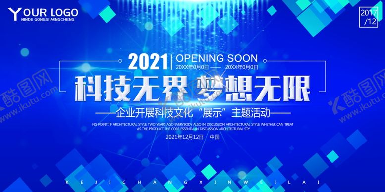 编号：45313505150740005556【酷图网】源文件下载-企业年会背景