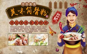 筒骨粉背景墙