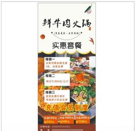牛肉火锅海报展架