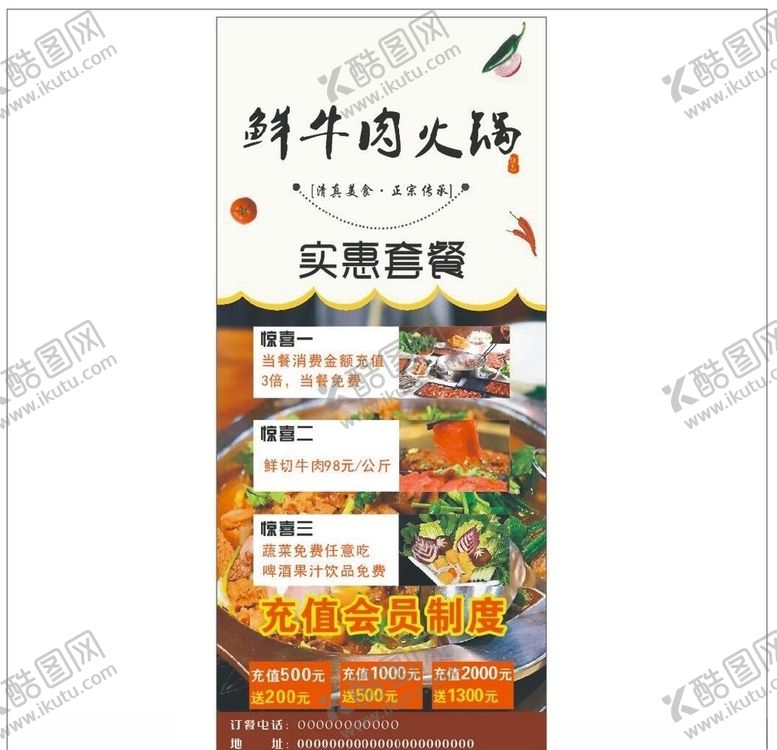 编号：42936810260644008427【酷图网】源文件下载-牛肉火锅海报展架