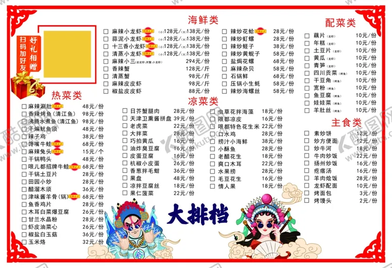 编号：64172909162232277016【酷图网】源文件下载-大排档菜单