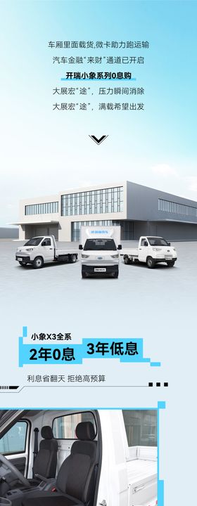 商用汽车优惠长图