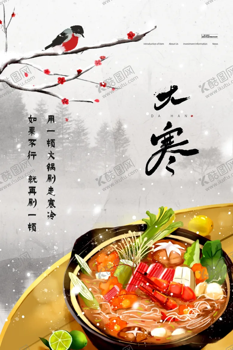 编号：26030004010211309603【酷图网】源文件下载-大寒