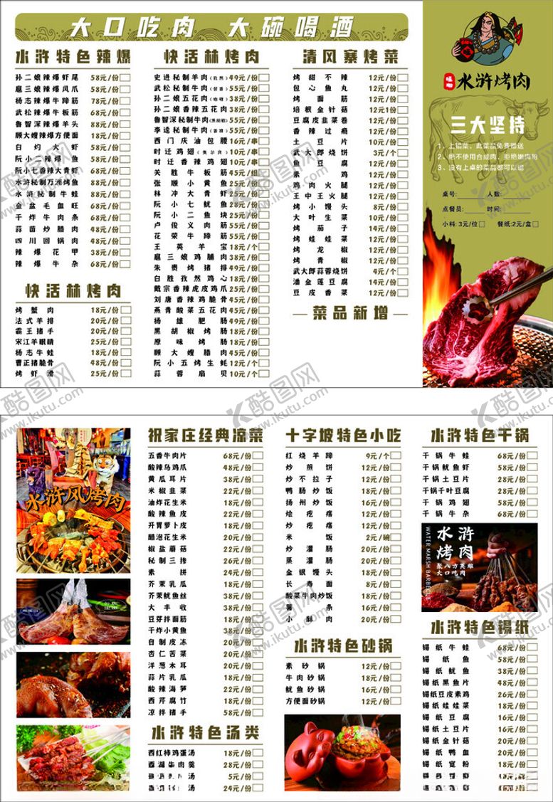 编号：97680106300714225609【酷图网】源文件下载-烤肉点菜单烧烤菜单