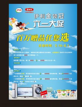 伊利金领冠宣传单页