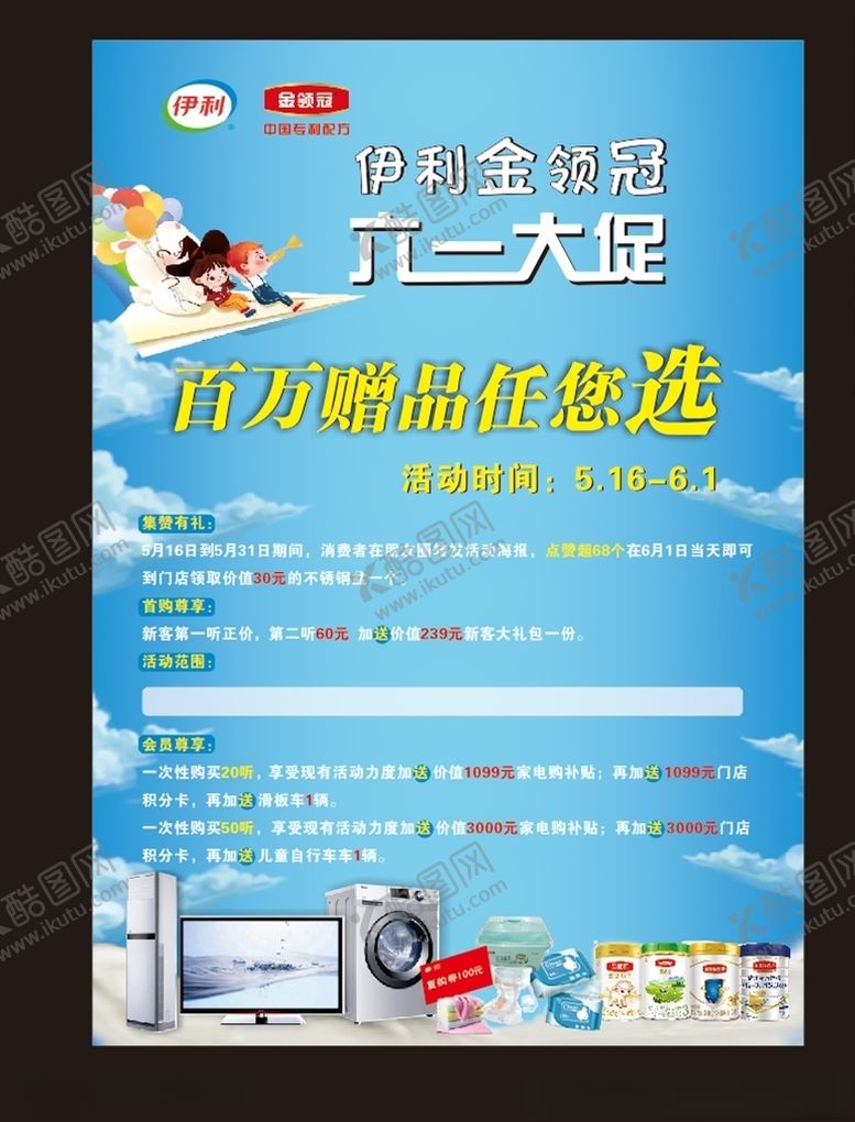 编号：19630210292007075990【酷图网】源文件下载-伊利金领冠宣传单页