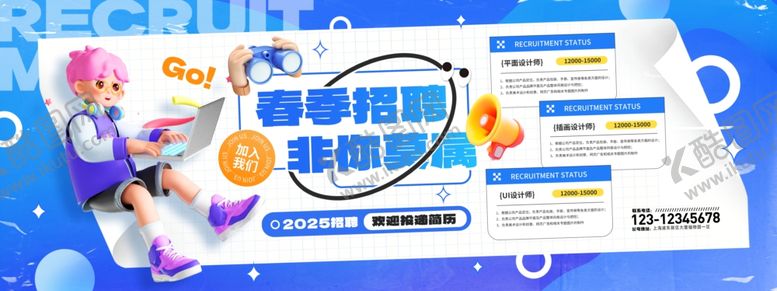 编号：32758707072059276595【酷图网】源文件下载-招聘展板