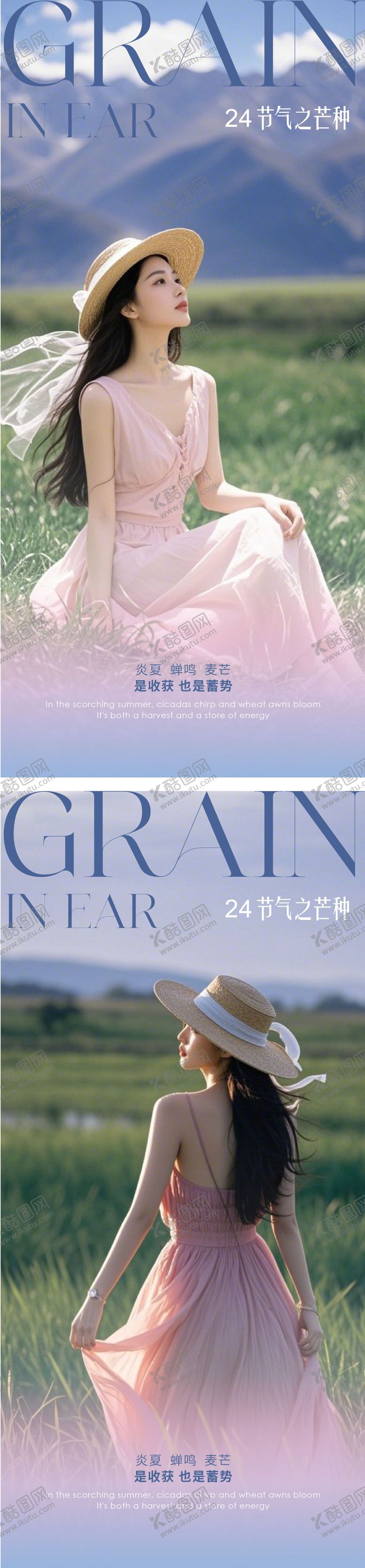 编号：48837306151703392931【酷图网】源文件下载-医美24节气芒种海报