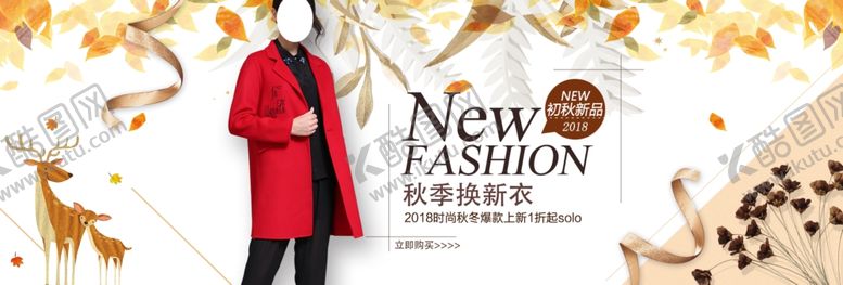 编号：76608106272309528508【酷图网】源文件下载-秋季换新衣