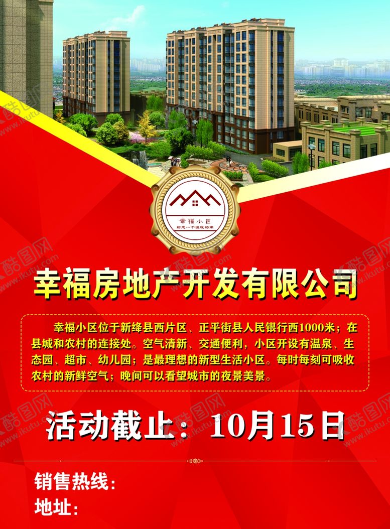 编号：72912107052305285261【酷图网】源文件下载-售楼部宣传彩页