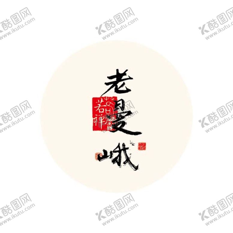编号：41239810022217248463【酷图网】源文件下载-茶素材