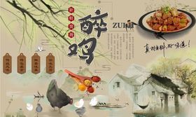 醉鸡背景墙PSD模板下载