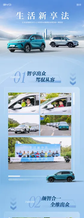 新车上市媒体试驾长图