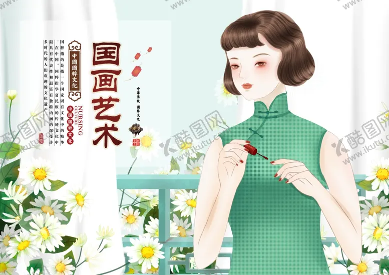 编号：23408604210344098310【酷图网】源文件下载-国画艺术