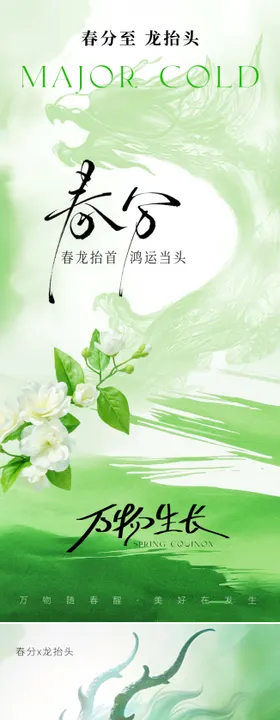 春分龙抬头海报