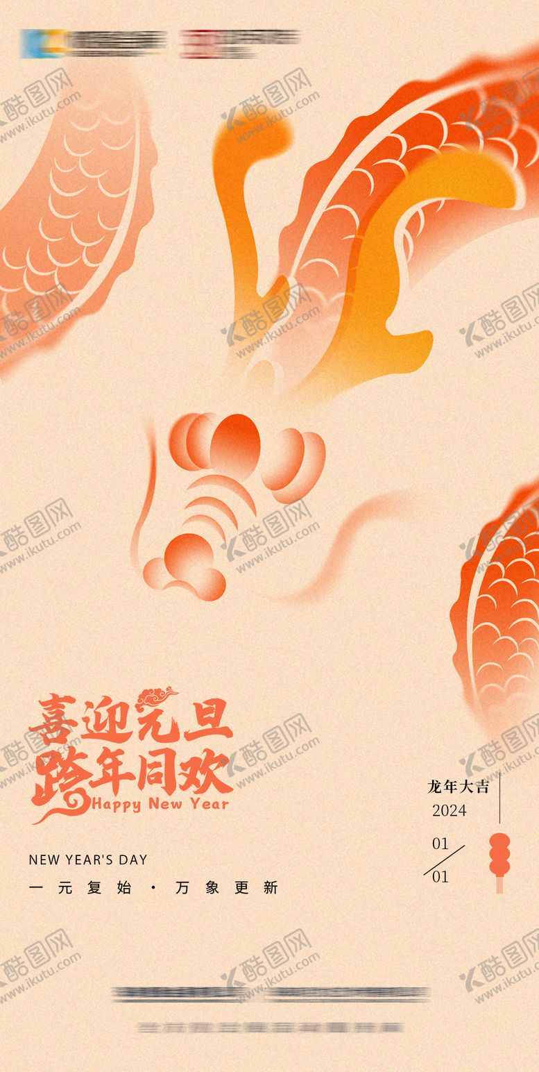 编号：67201211260943095037【酷图网】源文件下载-元旦海报