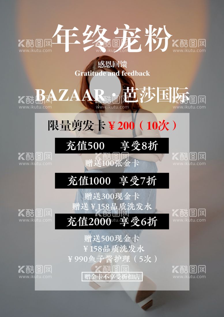 编号：24609509201957362170【酷图网】源文件下载-美容美发海报