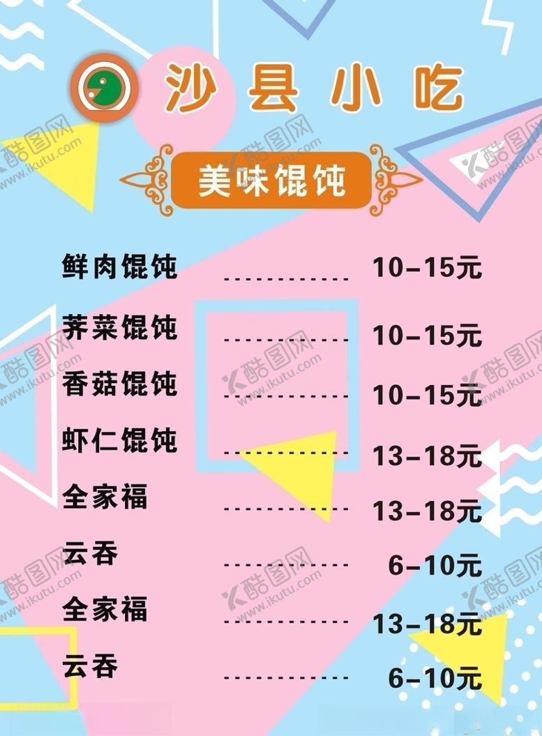 编号：14472609271331061352【酷图网】源文件下载-沙县小吃