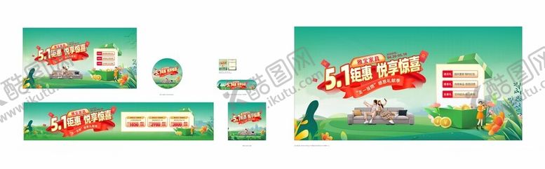 编号：73655904031352211696【酷图网】源文件下载-五一钜惠悦享惊喜