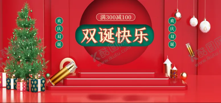 编号：41428204171737135674【酷图网】源文件下载-双旦促销banner