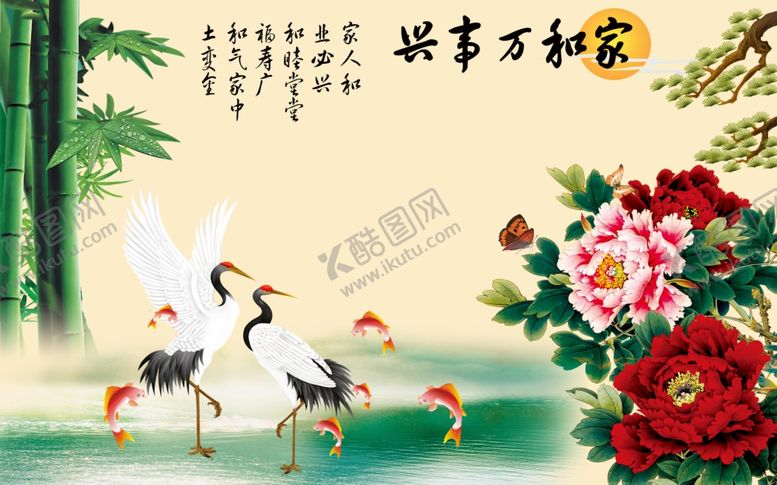 编号：31283009240952338502【酷图网】源文件下载-家和万事兴