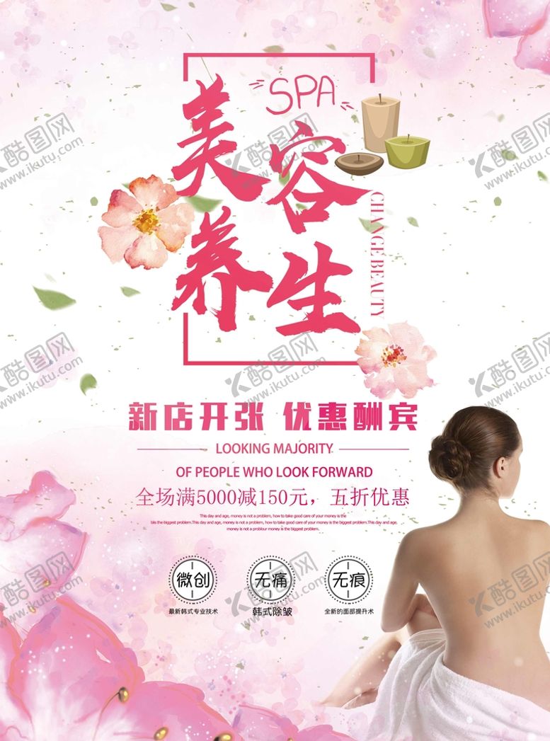 编号：31695510190319488336【酷图网】源文件下载-美容养生