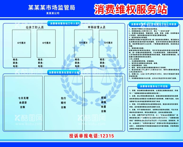 编号：41610312182340526962【酷图网】源文件下载-消费者维权服务站