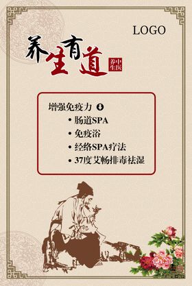 美容养生养生有道养生展架