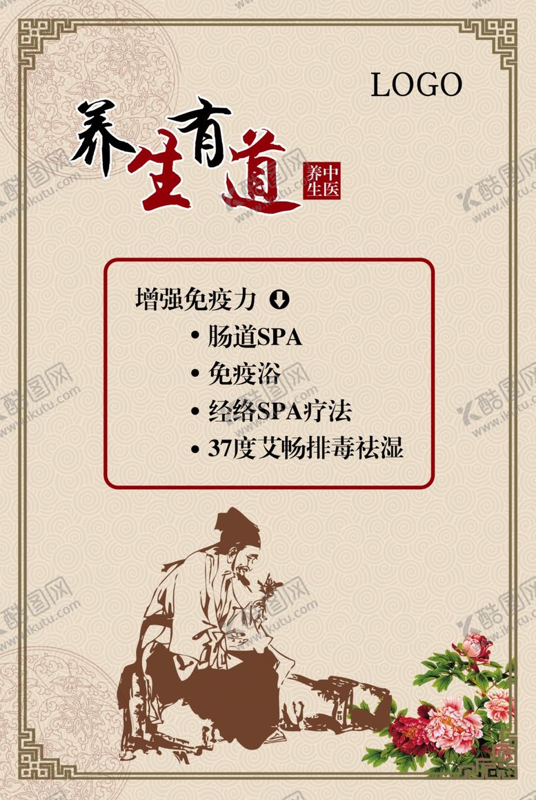 编号：85795610171013198839【酷图网】源文件下载-美容养生养生有道养生展架