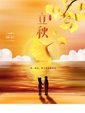 立秋分挂画海报24节气