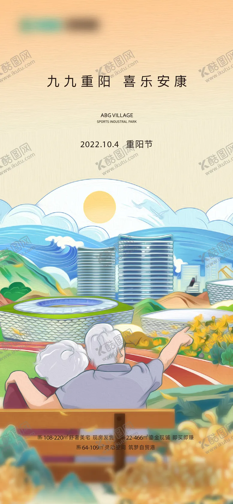 编号：52500111231021264798【酷图网】源文件下载-重阳节海报