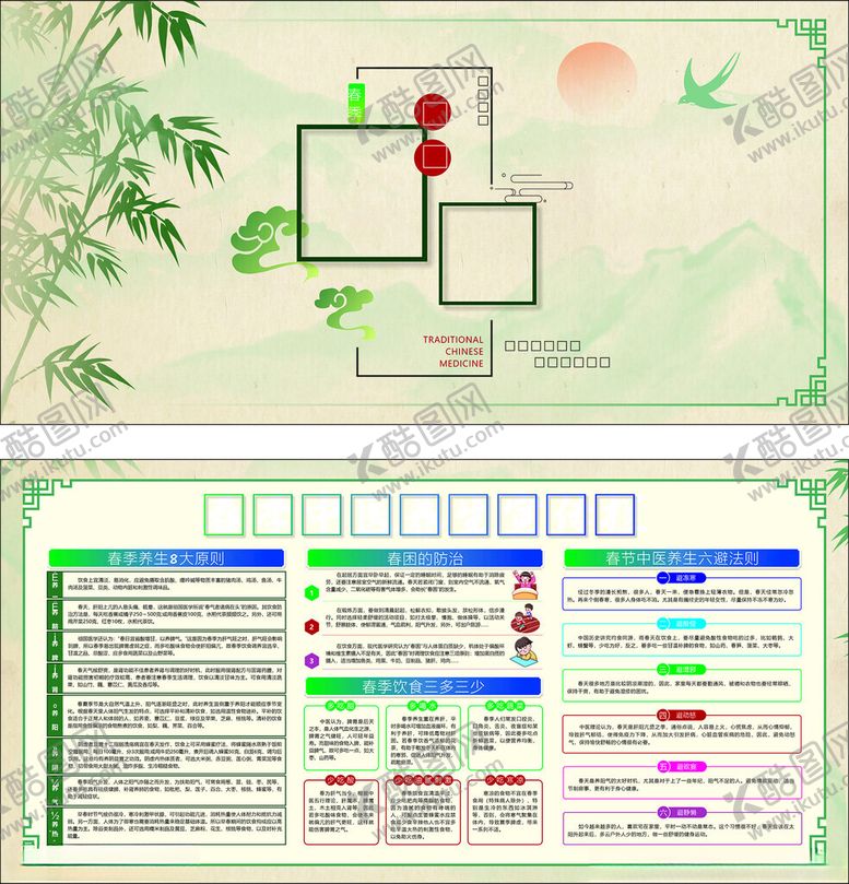 编号：52085704062045541662【酷图网】源文件下载-春季养生海报