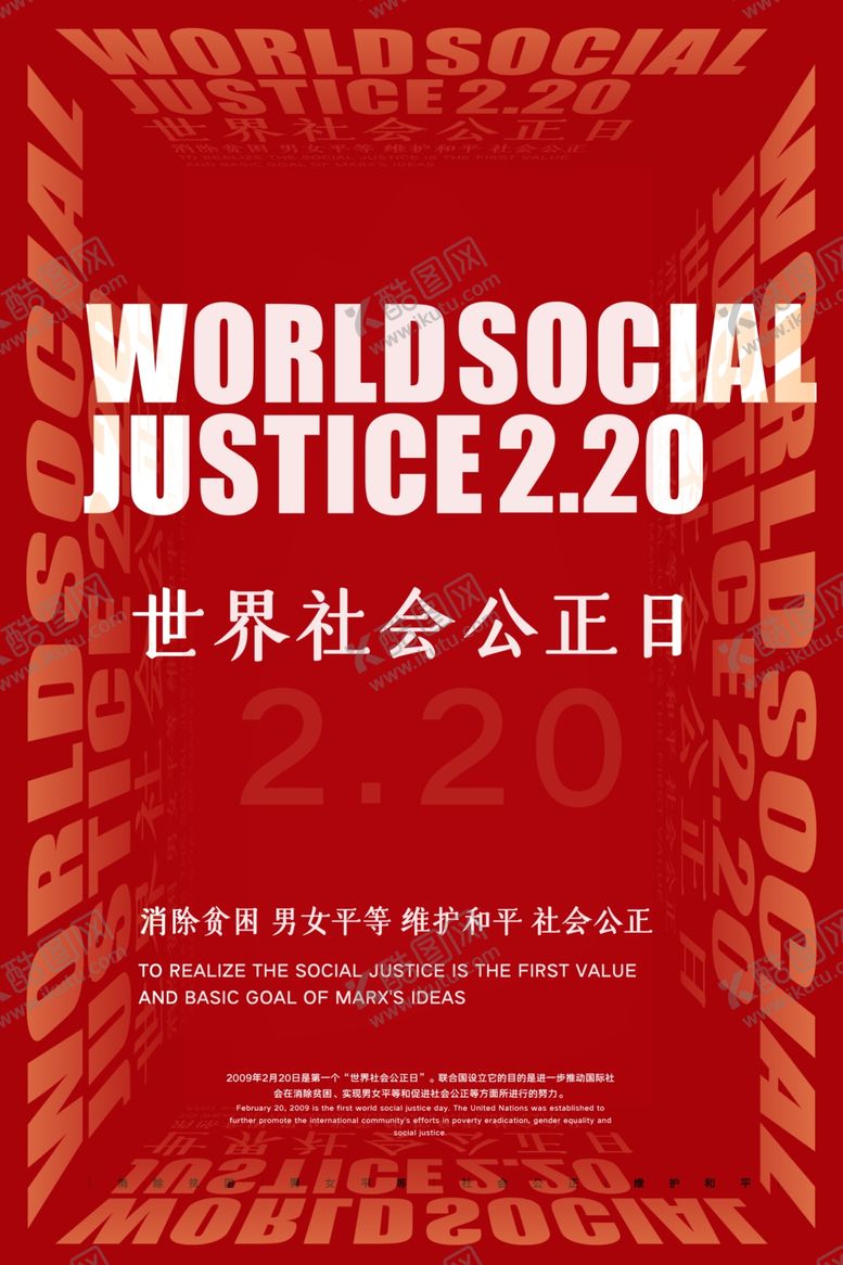 编号：68652003140933285578【酷图网】源文件下载-社会公正日