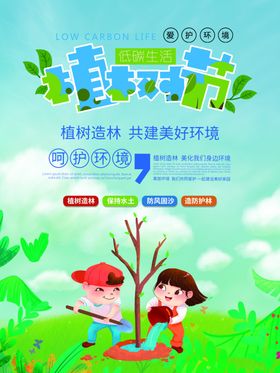 植树节