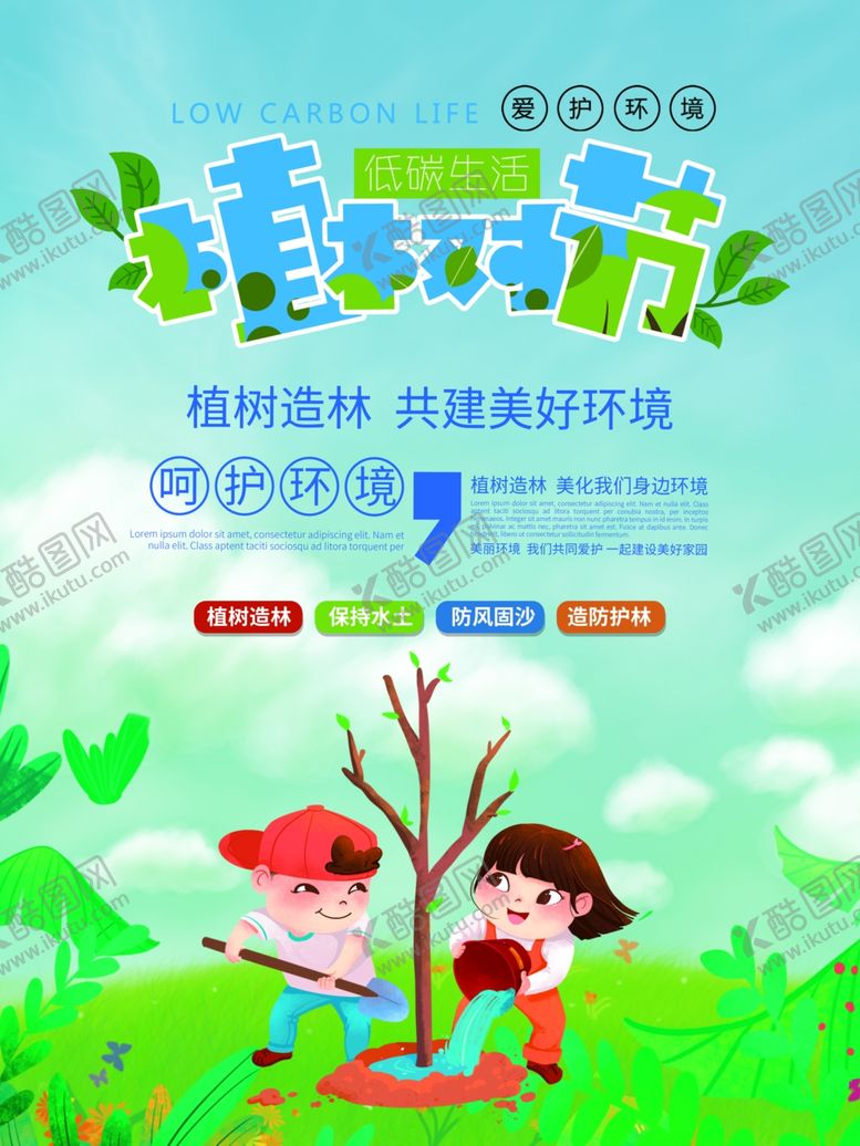 编号：72873910301947235763【酷图网】源文件下载-植树节