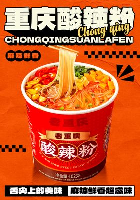 酸辣粉海报 餐饮 美食