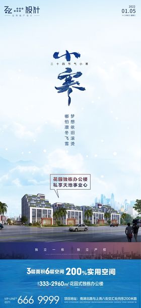 产业园小寒节气