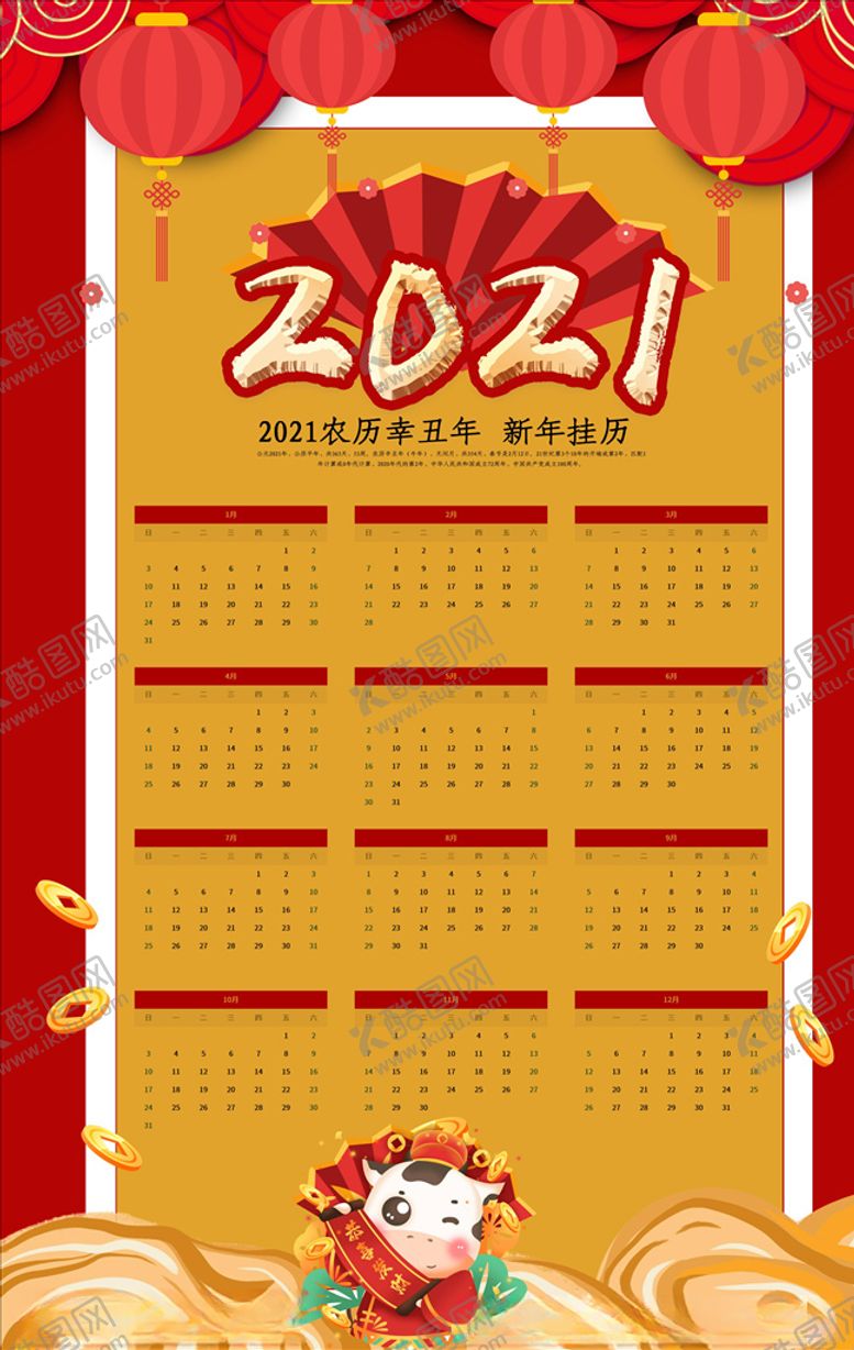 编号：81837006191520133648【酷图网】源文件下载-牛年挂历