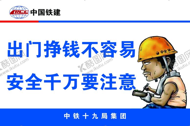 编号：10353610110136105402【酷图网】源文件下载-安全施工标语