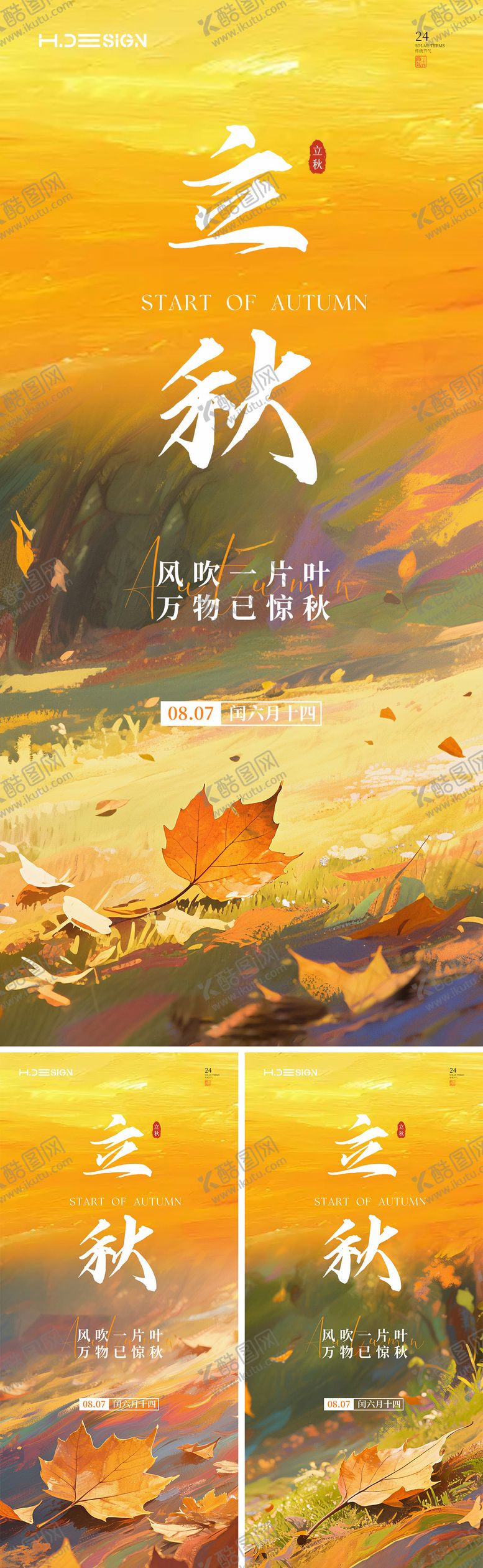 编号：97643408292206537161【酷图网】源文件下载-立秋节气海报