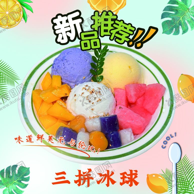 编号：39447701270431159363【酷图网】源文件下载-冰球