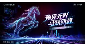 马年科技年会主画面背景板
