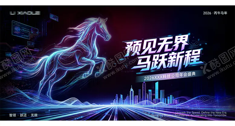 编号：33743002262124006964【酷图网】源文件下载-马年科技年会主画面背景板