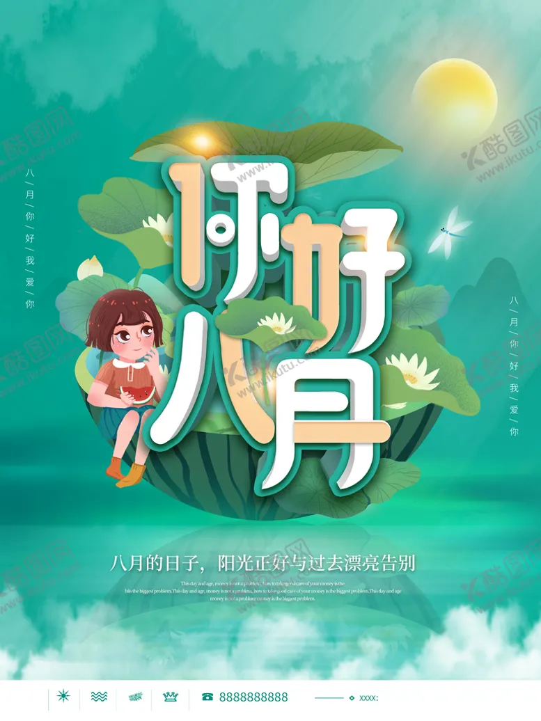 编号：19436809210639515429【酷图网】源文件下载-你好8月