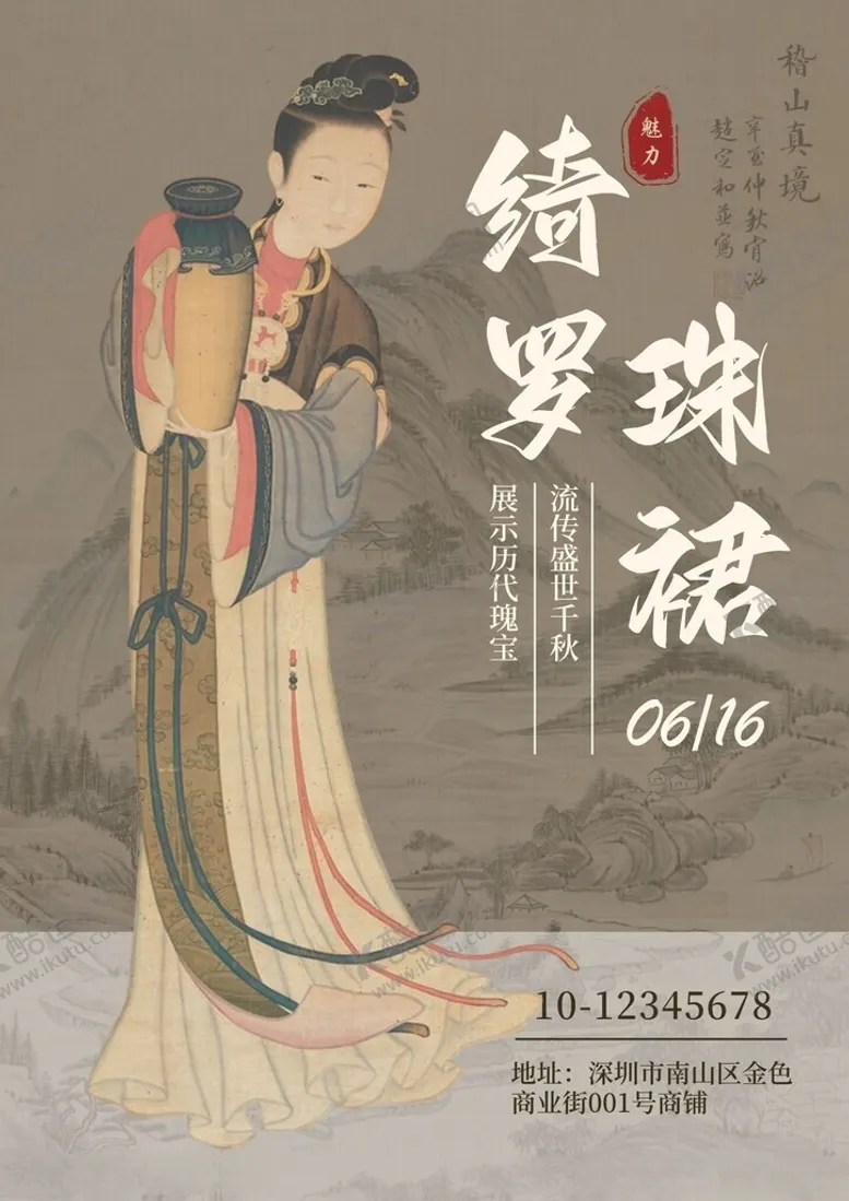 编号：25199301300839057783【酷图网】源文件下载-国风海报文化墙演讲文稿插画美术