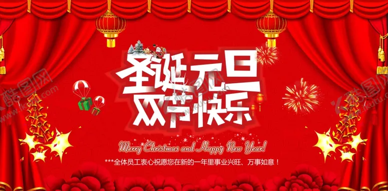 编号：99354103270250205876【酷图网】源文件下载-圣诞元旦海报