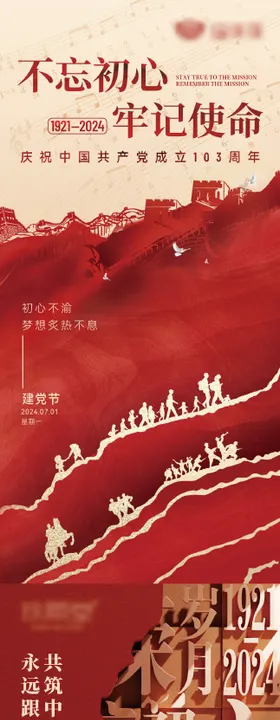 地产建党节系列海报