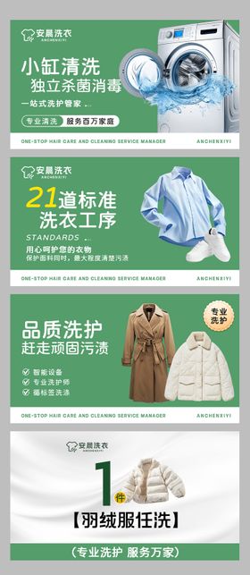 洗衣店店铺装修轮播图banner