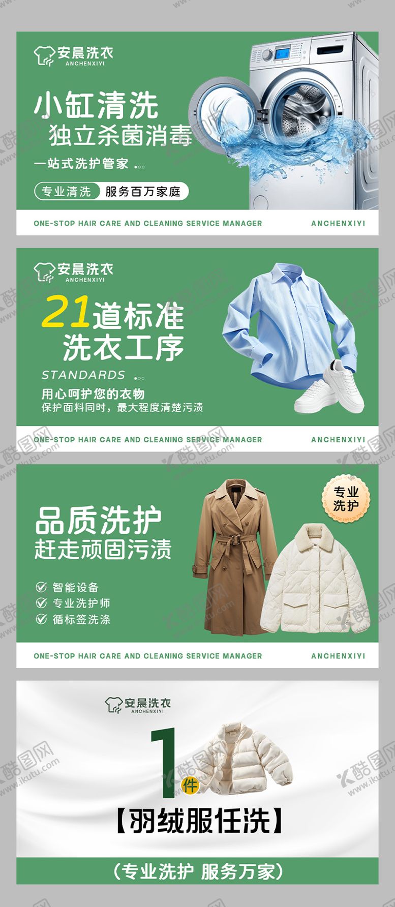 编号：71993711191814336850【酷图网】源文件下载-洗衣店店铺装修轮播图